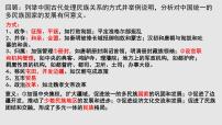 人教统编版选择性必修1 国家制度与社会治理第13课 当代中国的民族政策背景图课件ppt