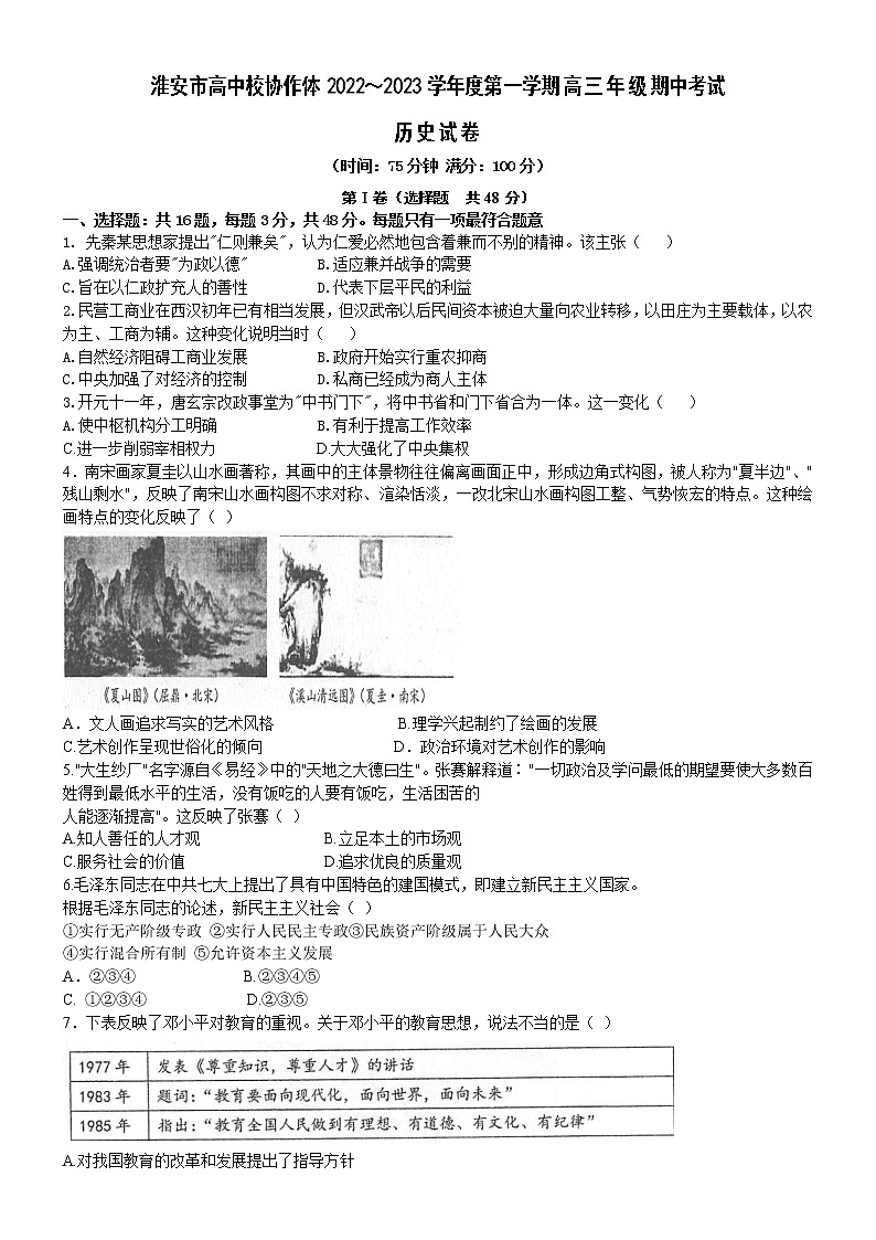 江苏省淮安市高中校协作体2023届高三上学期期中历史试题第1页