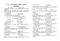 2023六安一中高三上学期第二次月考历史试题含解析