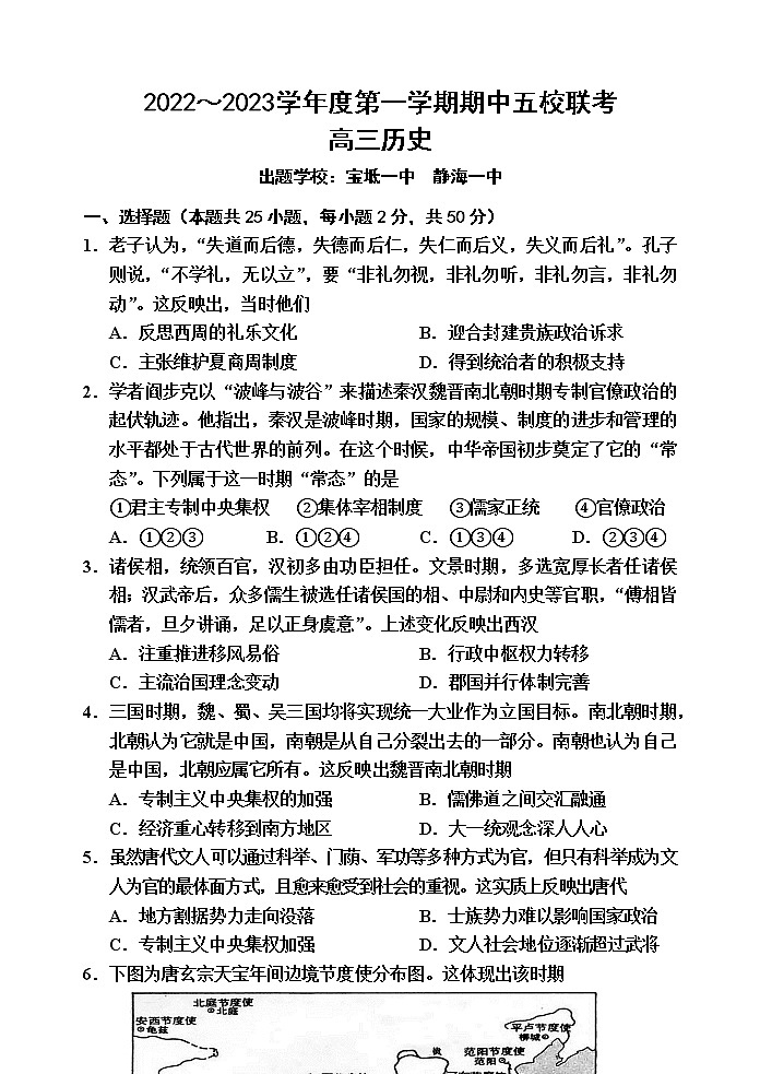 2023天津市五校高三上学期期中联考试题高三历史含答案01