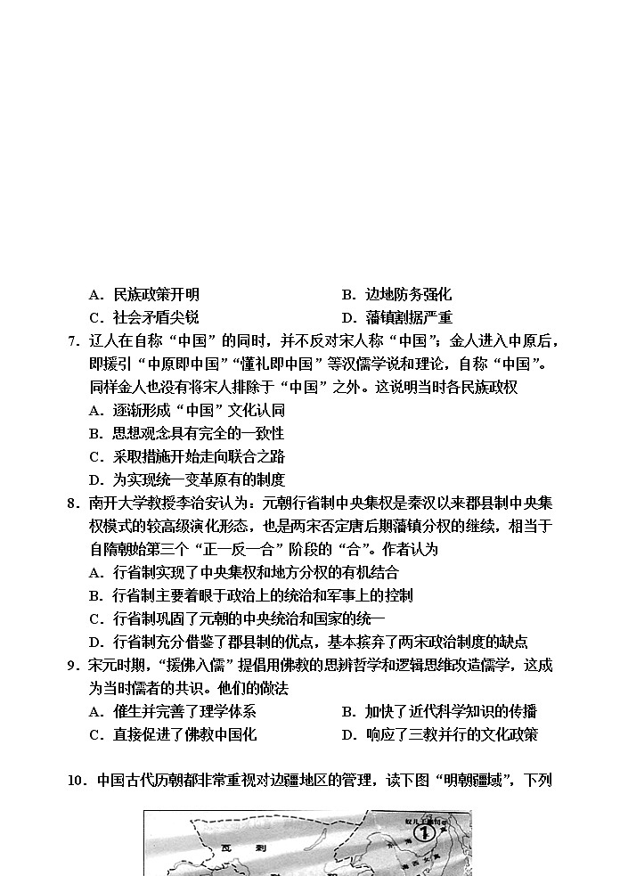 2023天津市五校高三上学期期中联考试题高三历史含答案02