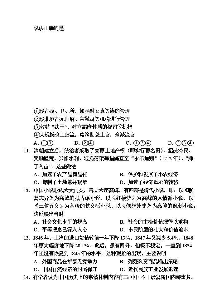 2023天津市五校高三上学期期中联考试题高三历史含答案03