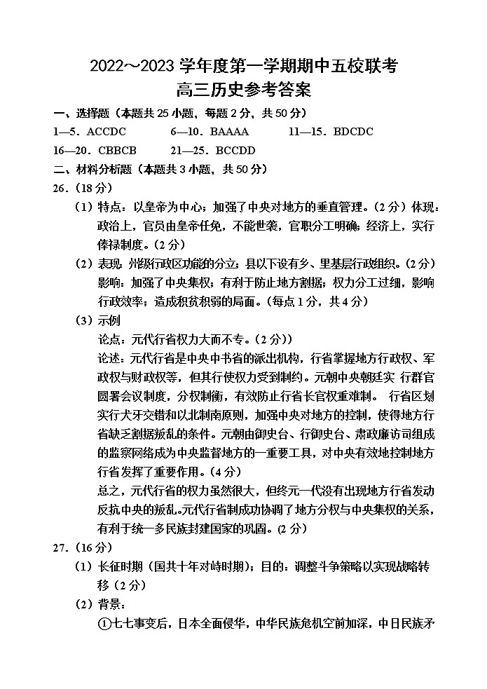 2023天津市五校高三上学期期中联考试题高三历史含答案01