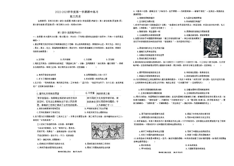 2023天津市部分区高三上学期期中历史试题含答案01