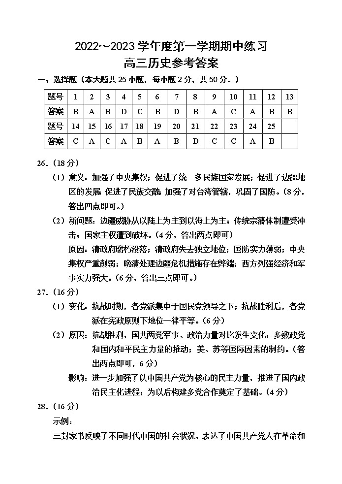 2023天津市部分区高三上学期期中历史试题含答案01