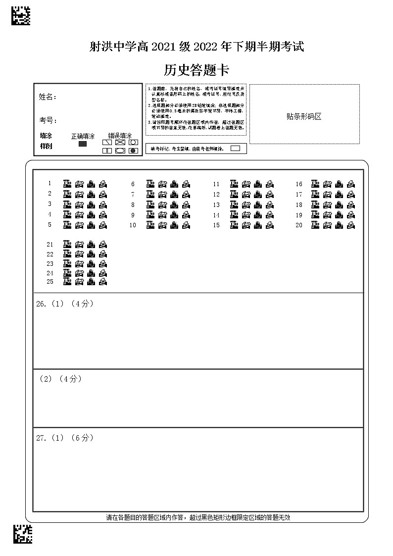 历史答题卡第1页