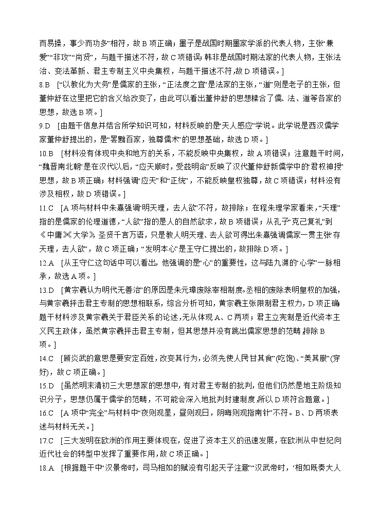历史答案第2页