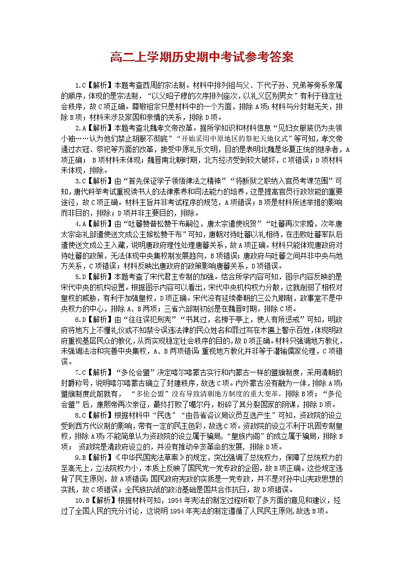 2023鄂州部分高中教科研协作体―高二上学期期中考试历史试题扫描版含答案01