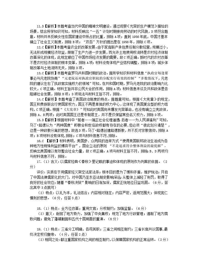 2023鄂州部分高中教科研协作体―高二上学期期中考试历史试题扫描版含答案02