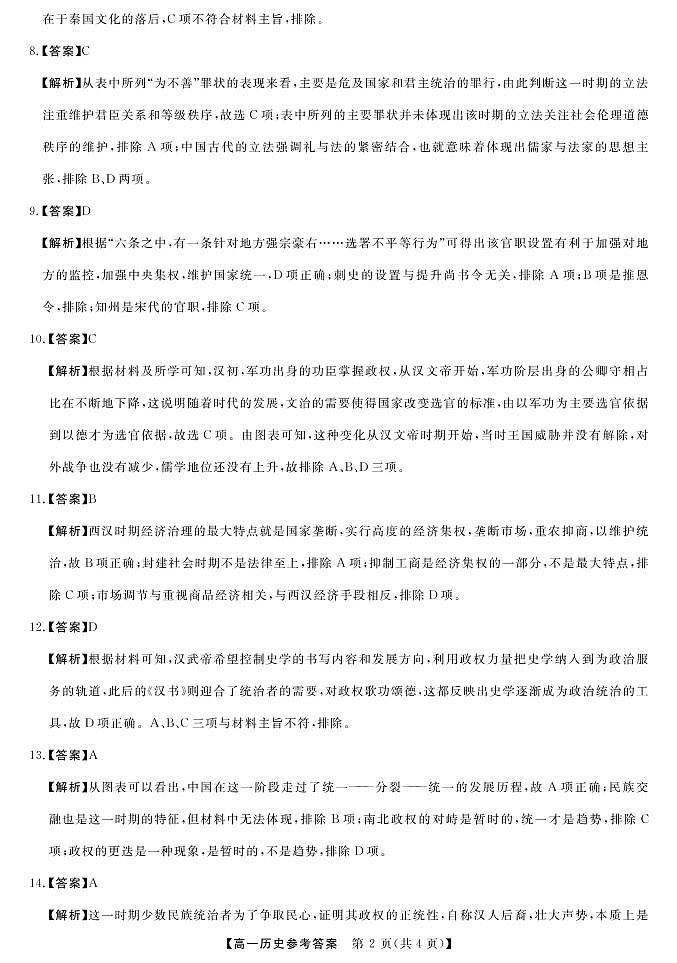 山西省长治市、忻州市2022-2023学年高一上学期10月月考历史答案第2页