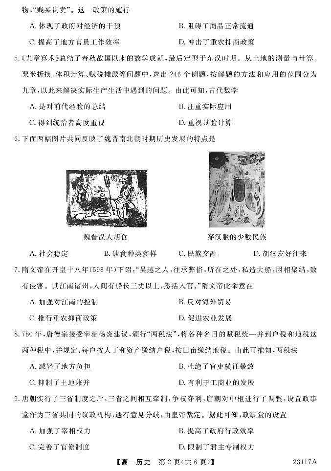 2023晋中部分名校高一上学期期中联考历史PDF版含答案 试卷02