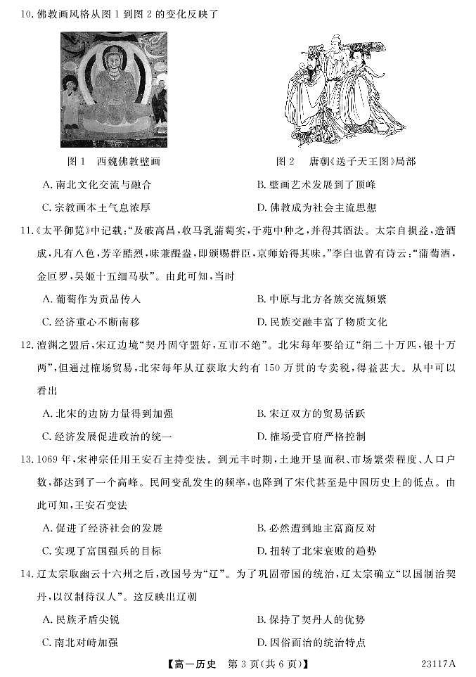 2023晋中部分名校高一上学期期中联考历史PDF版含答案 试卷03