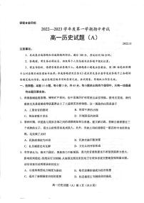 2023菏泽高一上学期期中考试历史试题（A）PDF版含答案