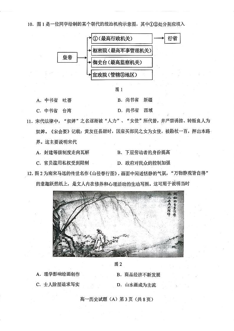 菏泽市2022-2023学年高一上学期期中考试历史试题(A)第3页