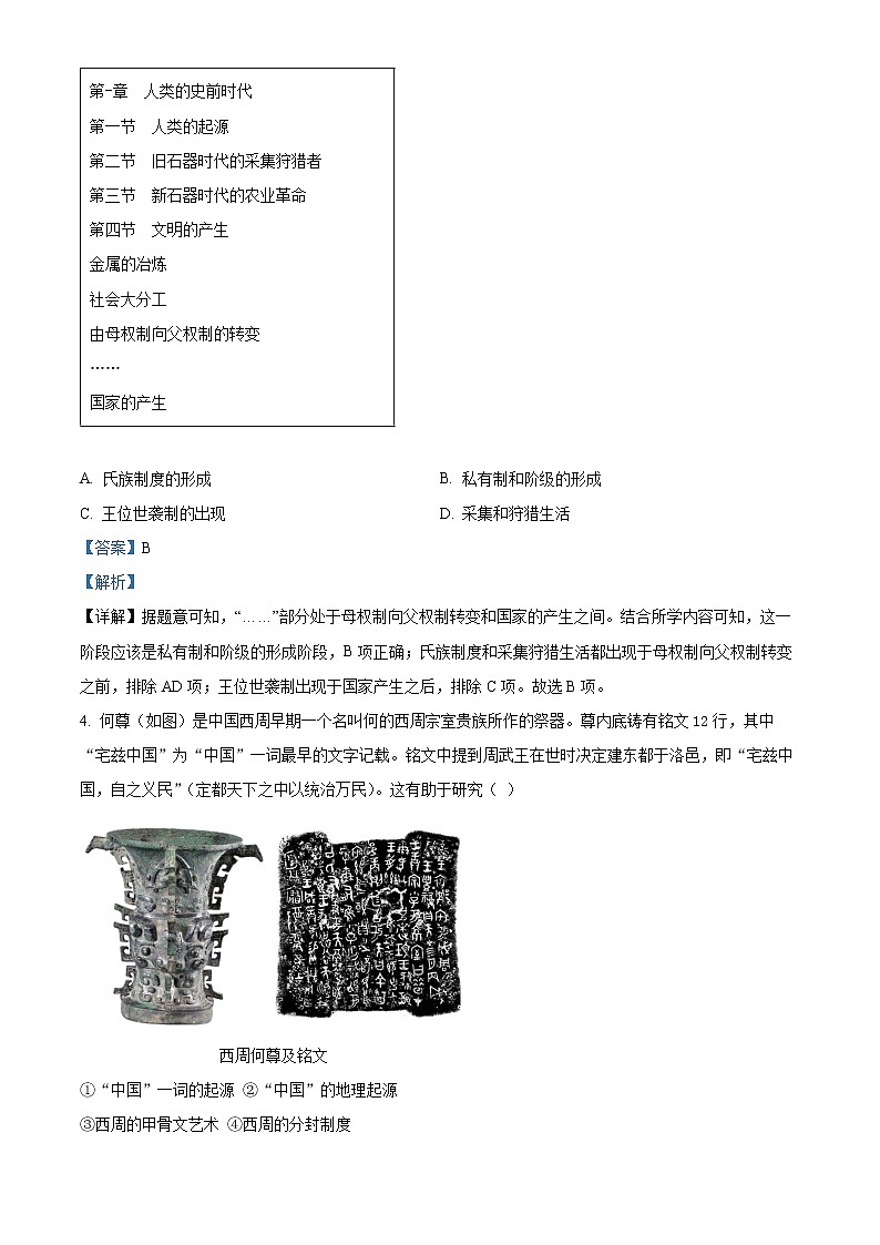 2023北京通州区高一上学期期中考试历史试题含解析02