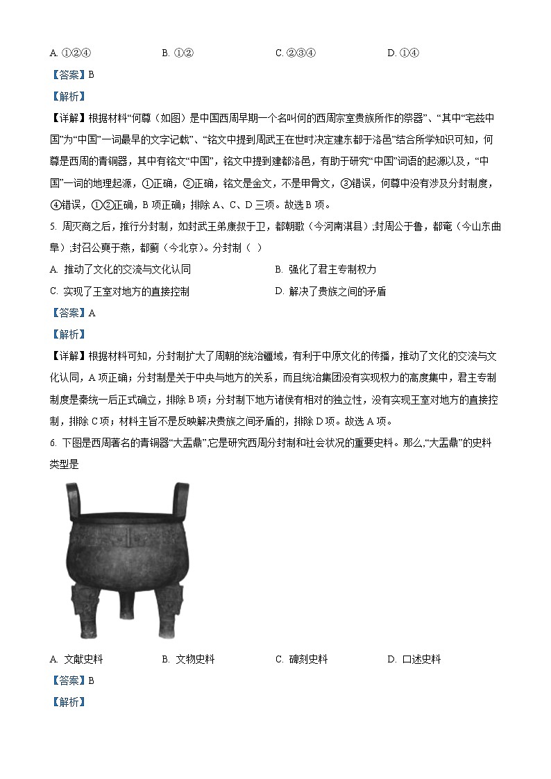 2023北京通州区高一上学期期中考试历史试题含解析03