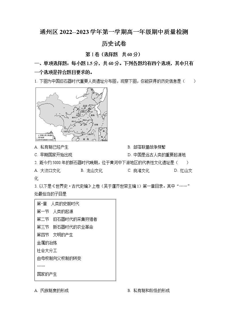 2023北京通州区高一上学期期中考试历史试题含解析01