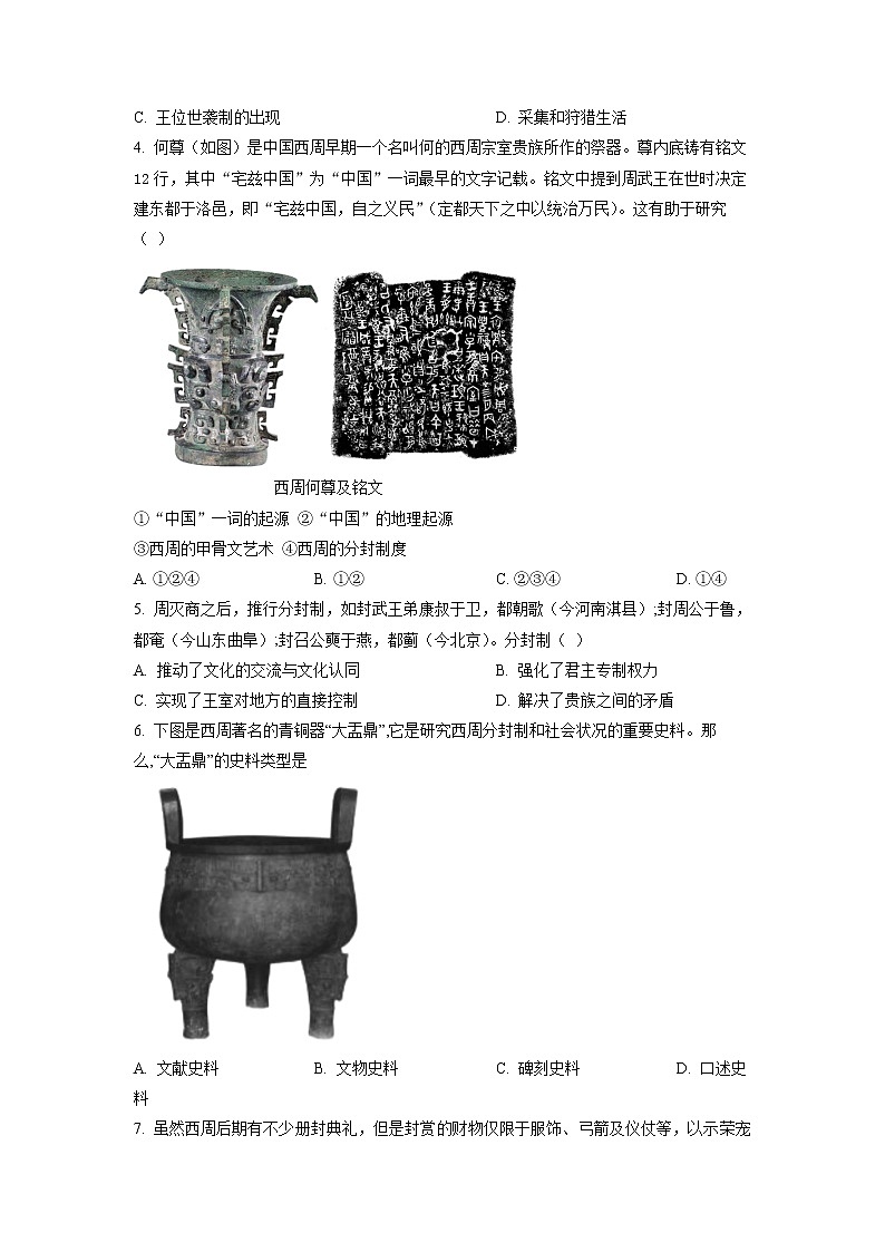 2023北京通州区高一上学期期中考试历史试题含解析02