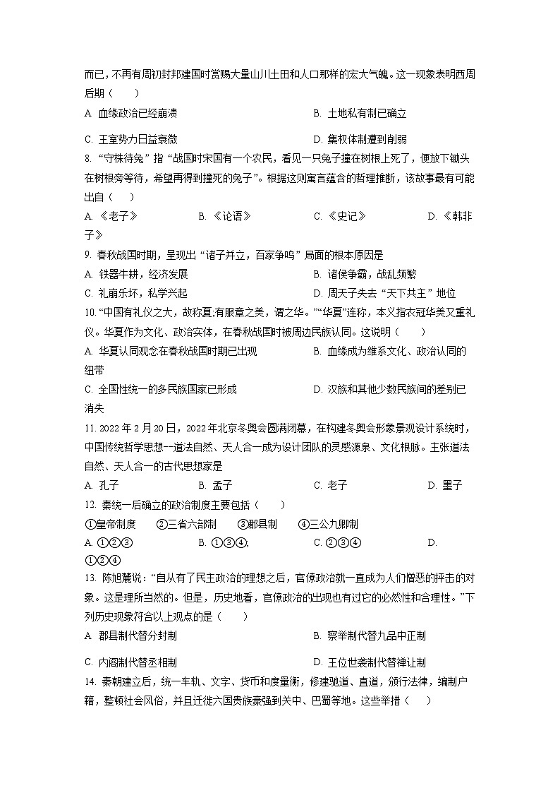 2023北京通州区高一上学期期中考试历史试题含解析03
