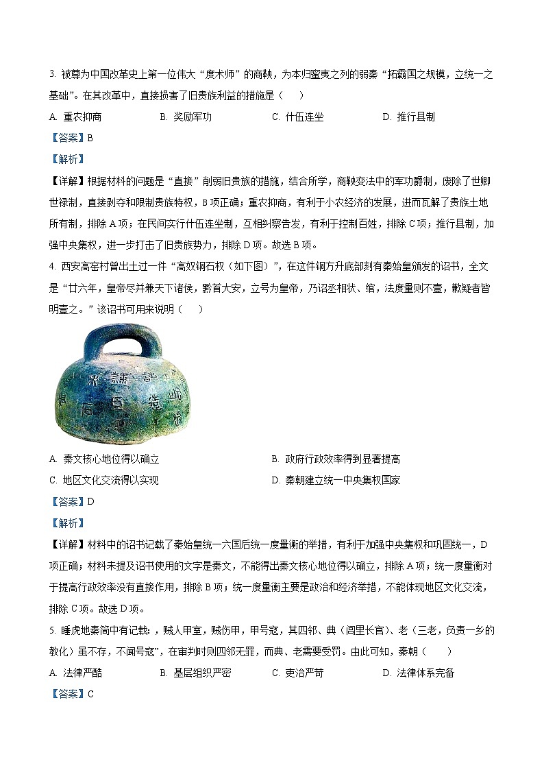 湖北省宜昌市协作体2022-2023学年高一上学期期中考试历史试题含解析第2页