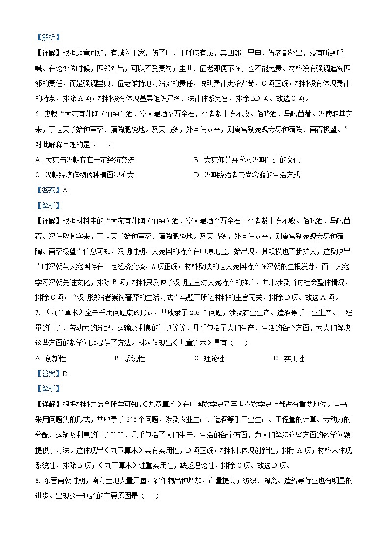 湖北省宜昌市协作体2022-2023学年高一上学期期中考试历史试题含解析第3页