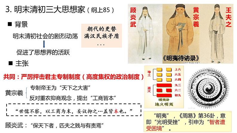 第十八节  明清时期的文化和科技 一轮复习课件第5页