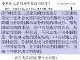 第1课 中国古代政治制度的形成与发展 课件