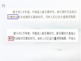 中外历史纲要（上册）教科书修订情况解析说明课件
