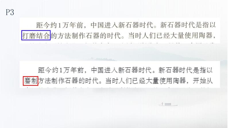 中外历史纲要（上册）教科书修订情况解析说明课件第5页