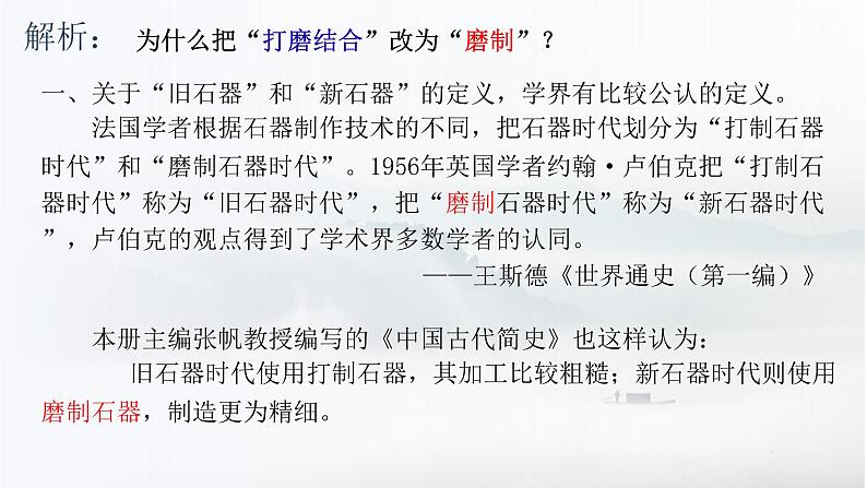 中外历史纲要（上册）教科书修订情况解析说明课件第6页