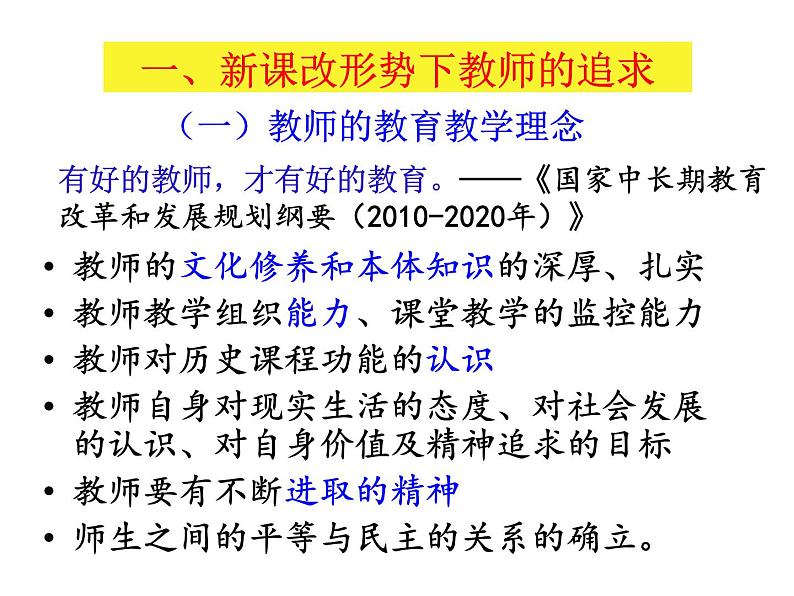 登高望远 精耕细作——高中历史教师的成长漫谈 课件第2页