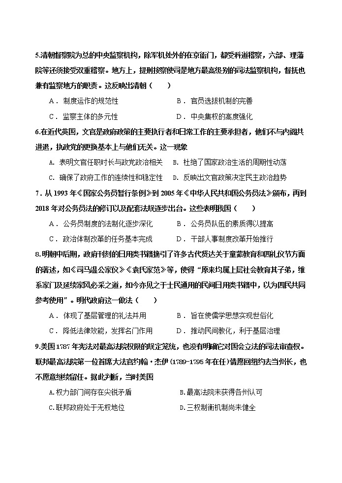 福建省南靖县第一中学、兰水中学2022-2023学年高二上学期期中联考历史试题02