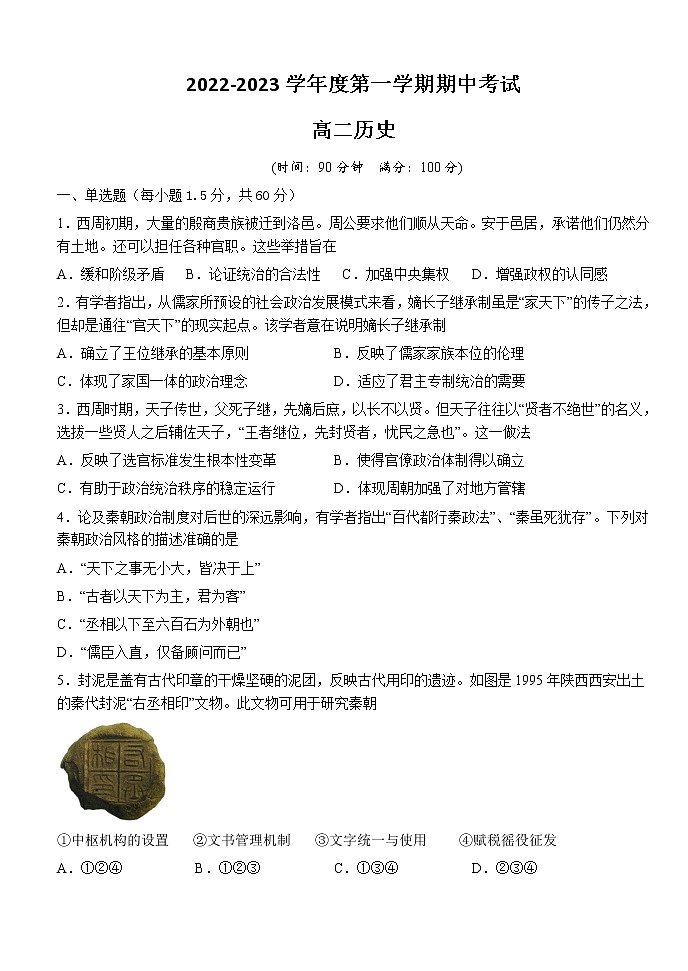 黑龙江省七台河市勃利县高级中学2022-2023学年高二上学期期中考试历史试题01