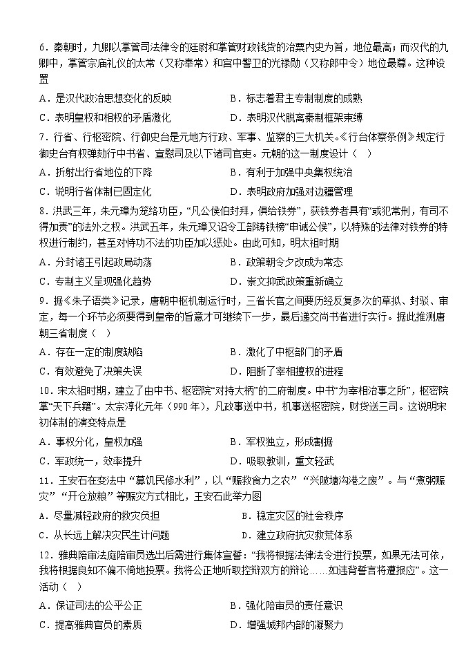 黑龙江省七台河市勃利县高级中学2022-2023学年高二上学期期中考试历史试题02