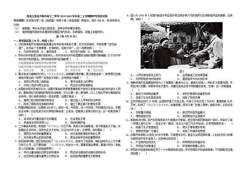 黑龙江省佳木斯市第十二中学2022-2023学年高二上学期期中考试历史试卷01
