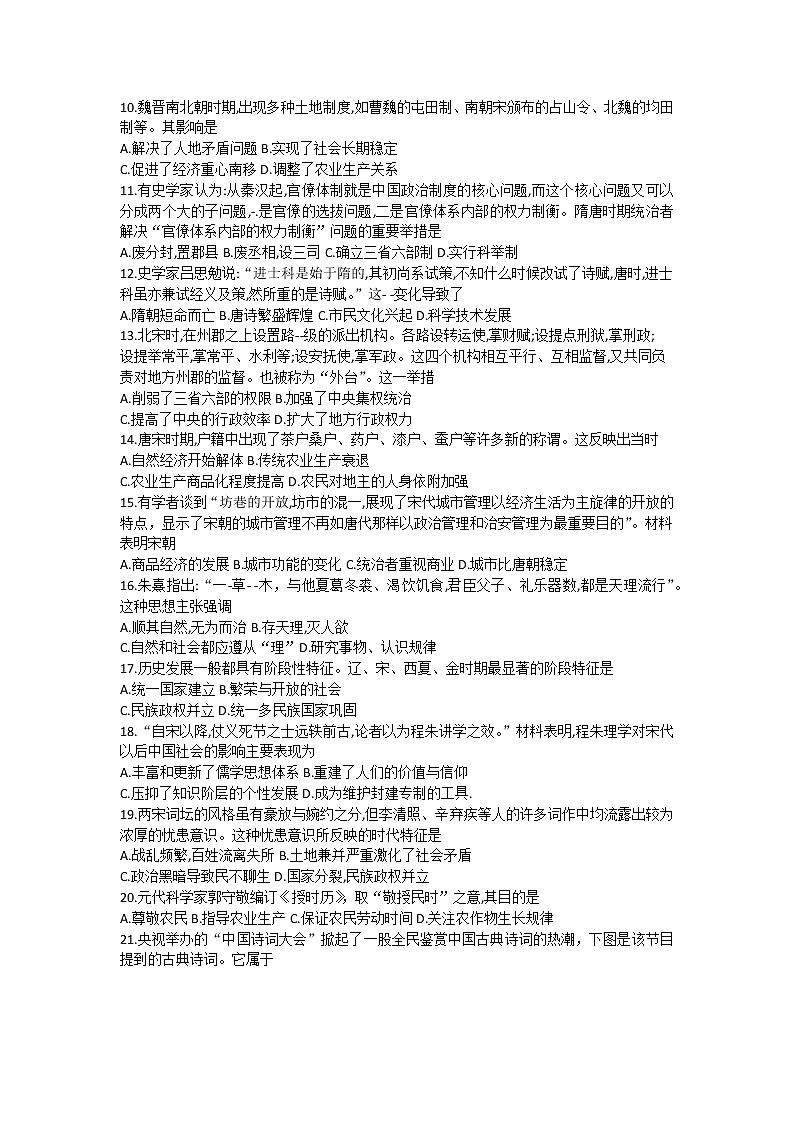 山东省淄博市桓台县第二中学2022-2023学年高一上学期期中考试历史试题第2页