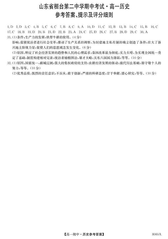 高一历史da第1页