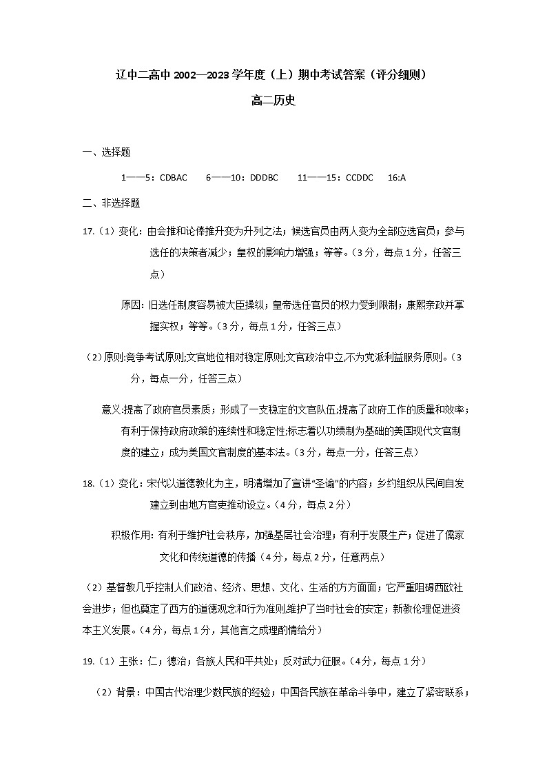 辽宁省沈阳市辽中区第二高级中学2022-2023学年高二上学期期中考试历史试题01