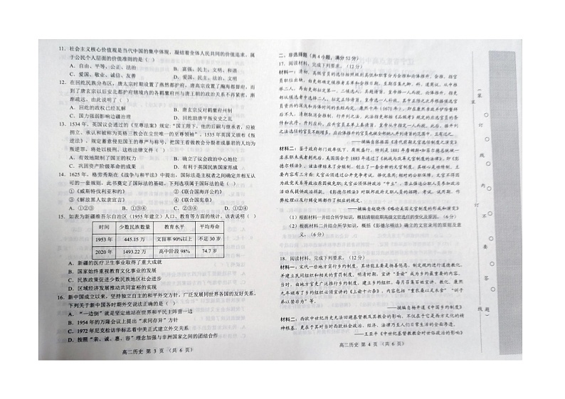 辽宁省沈阳市辽中区第二高级中学2022-2023学年高二上学期期中考试历史试题02