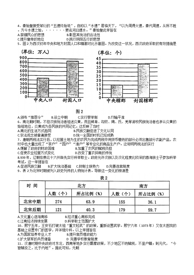 山东省潍坊市2022-2023学年高一上学期期中质量监测历史试题02