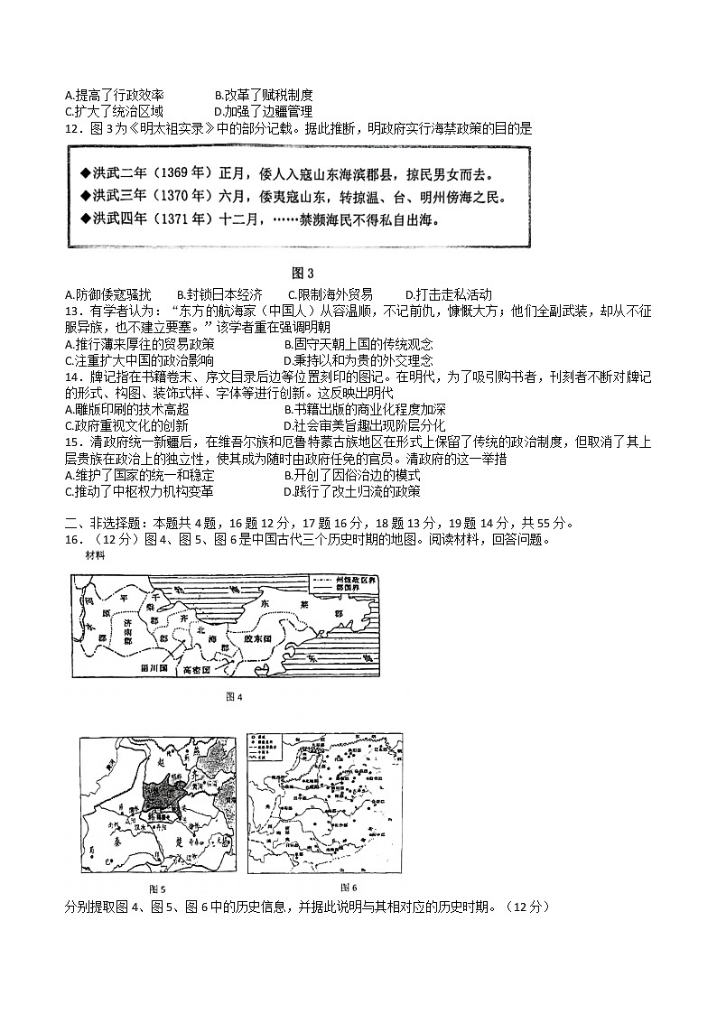 山东省潍坊市2022-2023学年高一上学期期中质量监测历史试题03
