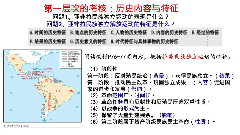 亚非拉民族独立运动课件--2023届高三统编版（2019）历史一轮复习第7页