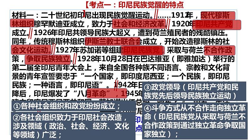 第36讲 亚非拉民族民主运动的高涨课件--2023届高三统编版（2019）历史一轮复习第6页