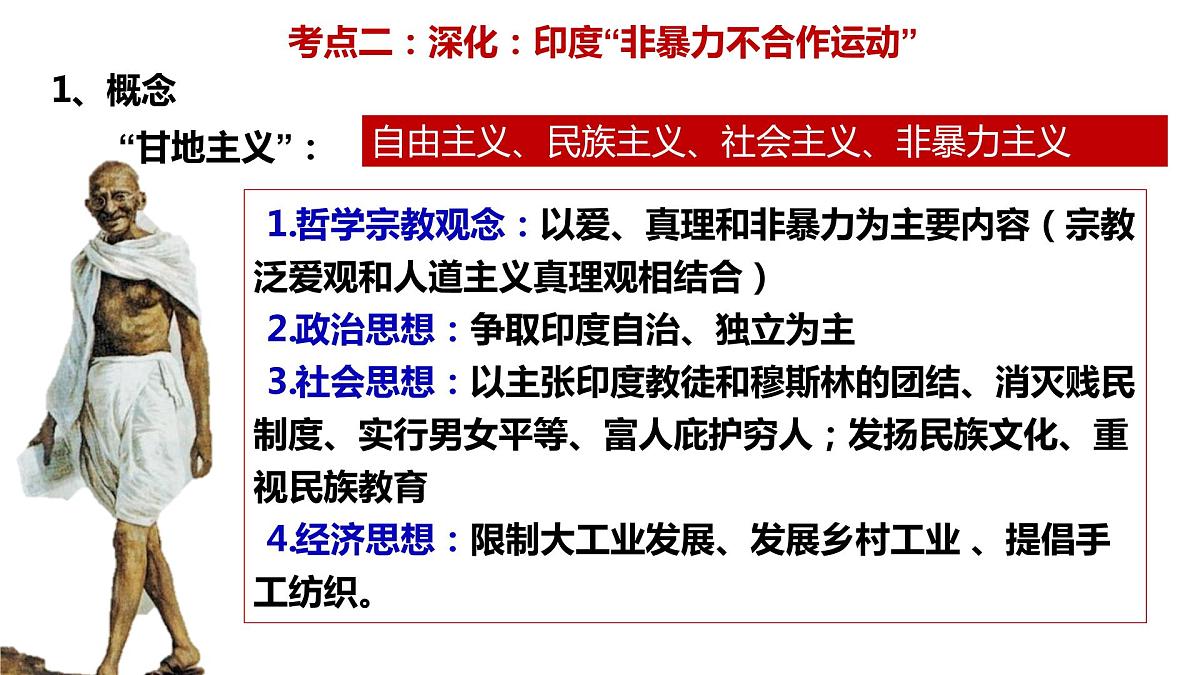 第36讲 亚非拉民族民主运动的高涨课件--2023届高三统编版（2019）历史一轮复习第7页