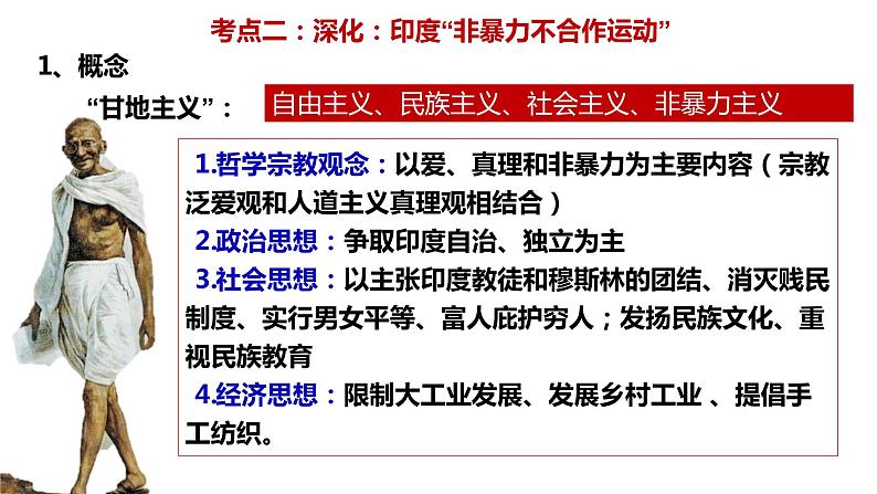 第36讲 亚非拉民族民主运动的高涨课件--2023届高三统编版（2019）历史一轮复习第7页