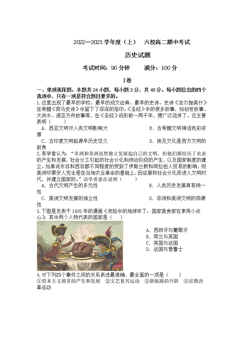 辽宁省六校2022-2023学年高二上学期期中联考历史试卷第1页