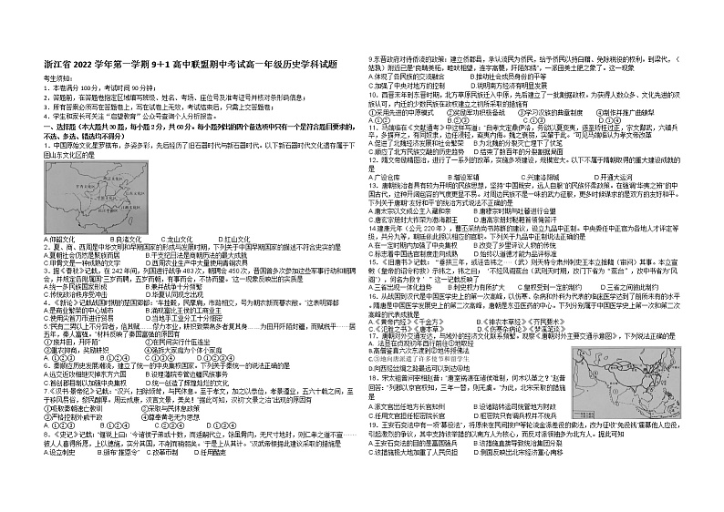 浙江省9＋1高中联盟2022-2023学年高一上学期期中考试历史学科试题第1页