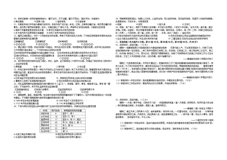 浙江省9＋1高中联盟2022-2023学年高一上学期期中考试历史学科试题第2页