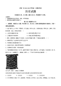 四川省泸县第一中学2022-2023学年高一上学期期中考试历史试题