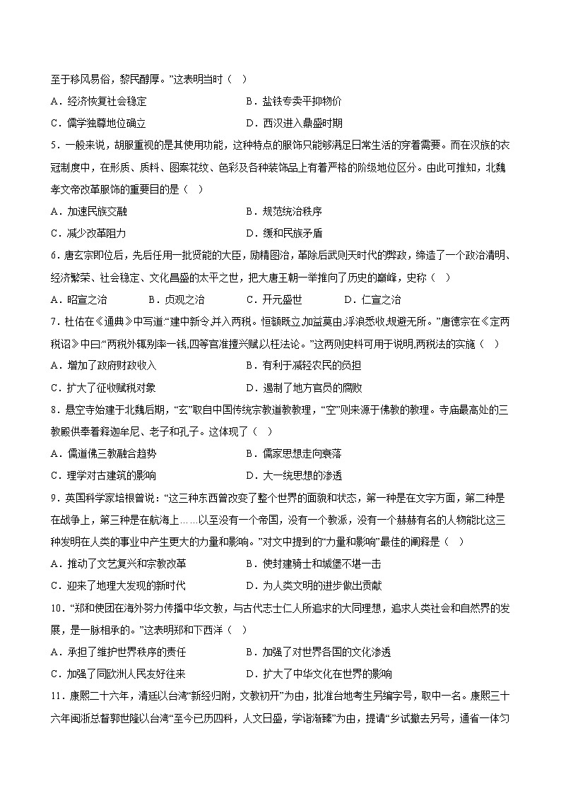 四川省泸县第一中学2022-2023学年高一上学期期中考试历史试题第2页